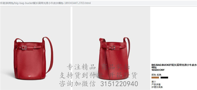 Celine水桶包 189343A4T.27ED 赛琳红色BIG BAG BUCKET配长肩带光滑小牛皮水桶包