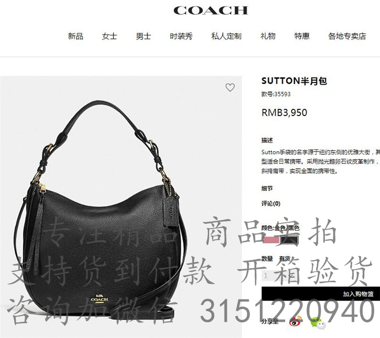 Coach半月包 35593 黑色SUTTON半月包