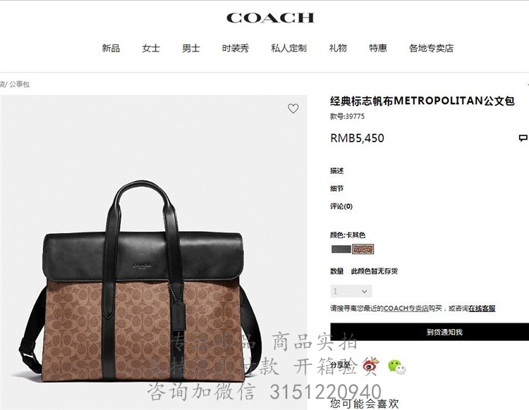 Coach公文包 39775 卡其色经典标志帆布METROPOLITAN公文包