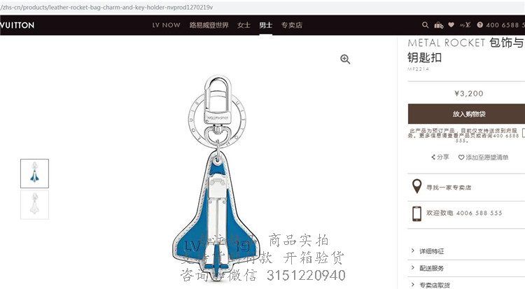LV钥匙扣 MP2214 蓝色METAL ROCKET 包饰与钥匙扣