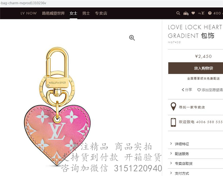 LV钥匙扣 M67435 粉色爱心LOVE LOCK HEART GRADIENT 包饰