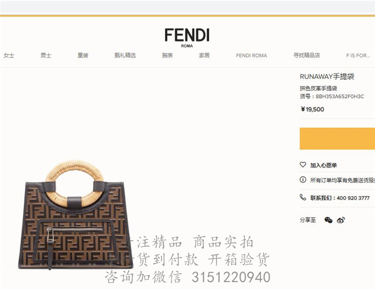 Fendi手提包 8BH353A652F0H3C  黑色和棕色手绘凸纹FF印花RUNAWAY手提袋