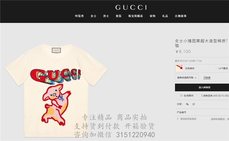 Gucci白色女士小猪图案超大造型棉质T恤 492347 XJARB 7136