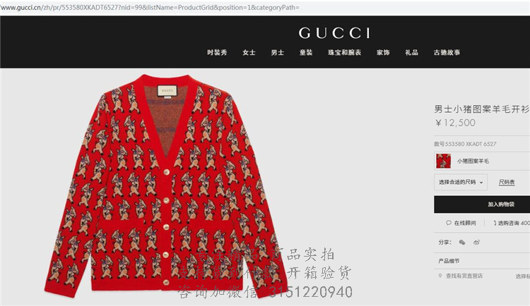 Gucci红色小猪图案羊毛开衫 553580 XKADT 6527