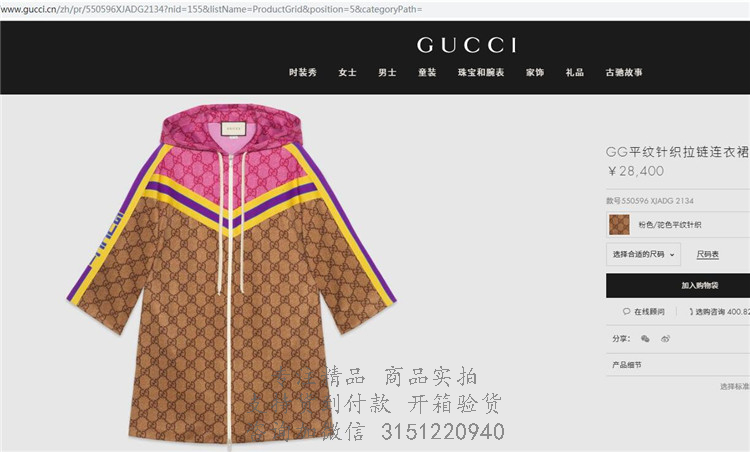 Gucci粉色/驼色GG平纹针织拉链连衣裙 550596 XJADG 2134