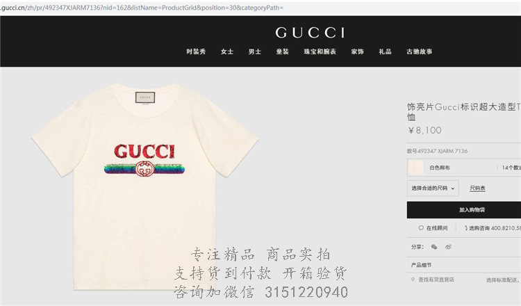 古驰白色饰亮片Gucci标识超大造型T恤 492347 XJARM 7136