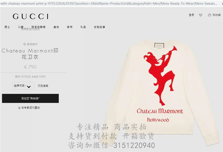 Gucci白色Chateau Marmont印花卫衣 ‎475532 XJALE 9392