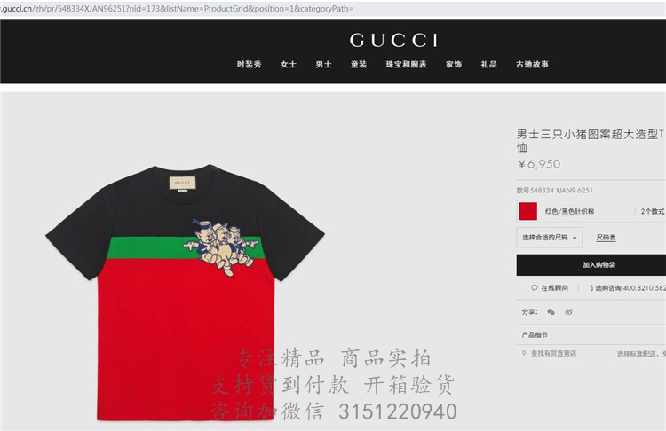 Gucci红色/黑色针织棉三只小猪图案超大造型T恤 548334 XJAN9 6251