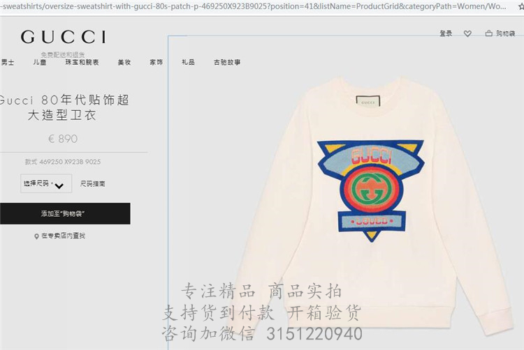 古驰白色Gucci 80年代贴饰超大造型卫衣 469250 X923B 9025