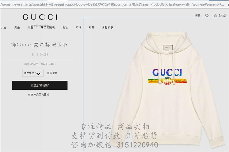 古驰白色饰Gucci亮片标识卫衣 469251 XJASC 9480