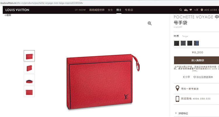 LV手拿包 M63397 红色十字纹蓝绳饰边POCHETTE VOYAGE 中号手袋