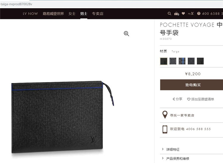 LV手拿包 M30573 黑色十字纹饰蓝条POCHETTE VOYAGE 中号手袋