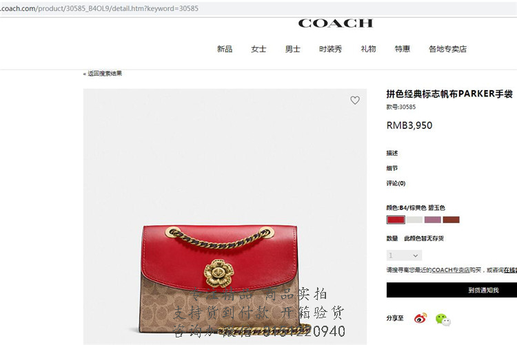 Coach链条包 30585 大红色蔻驰中号茶玫瑰旋锁经典标志帆布PARKER手袋