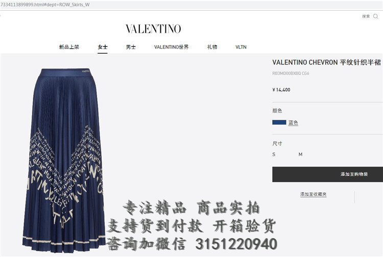 华伦天奴蓝色VALENTINO CHEVRON 平纹针织半裙 RB3MD00BXBQ CG6