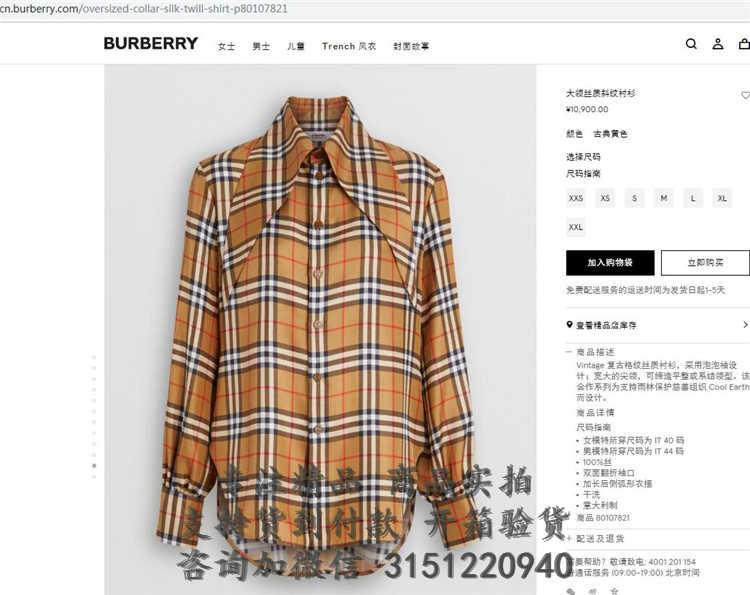 Burberry古典黄色大领丝质斜纹衬衫 80107821