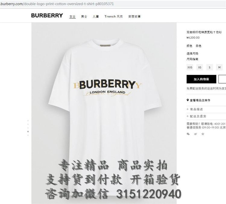 Burberry白色双徽标印花棉质宽松 T恤衫 80105371