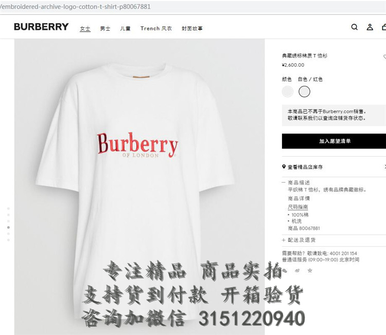 Burberry红色字母白色典藏绣标棉质 T恤衫 80067881
