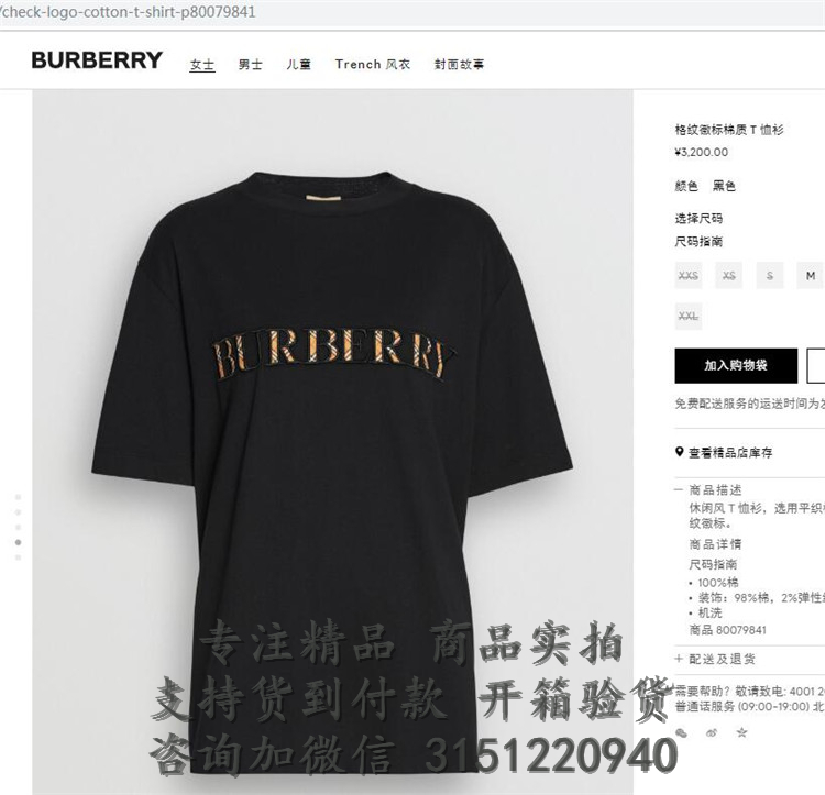 Burberry黑色格纹徽标棉质 T恤衫 80079841