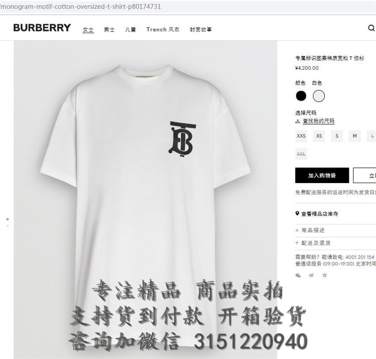 Burberry白色专属标识图案棉质宽松 T恤衫 80174731