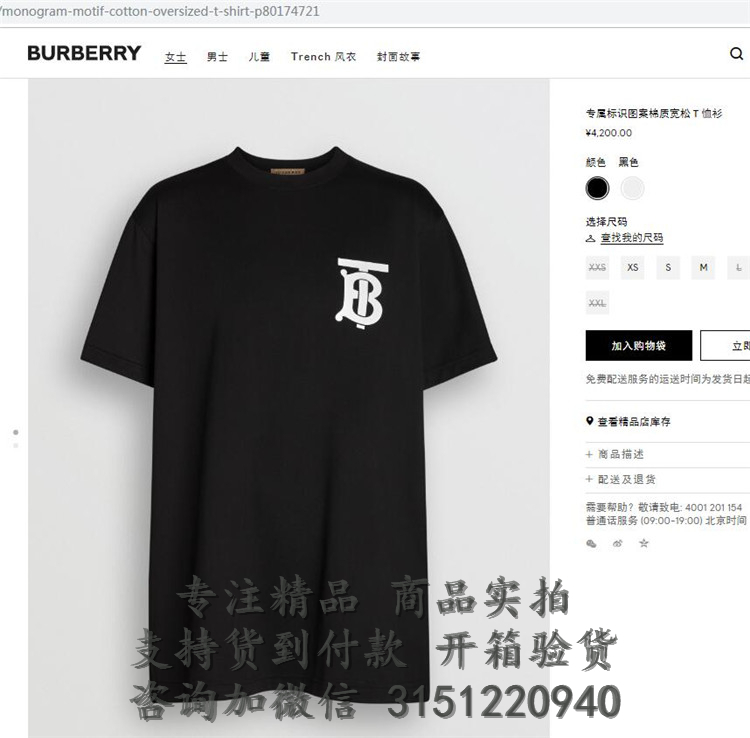Burberry黑色专属标识图案棉质宽松 T恤衫 80174721