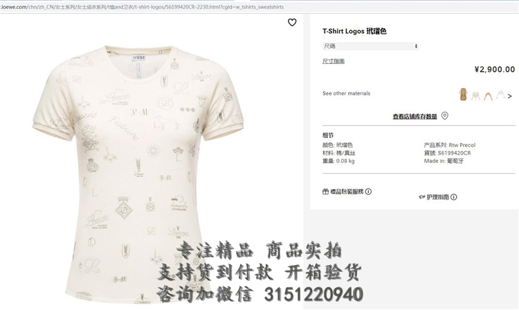 Loewe玳瑁色Logos T恤 S6199420CR