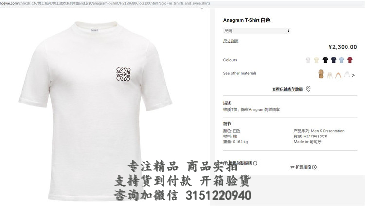 Loewe白色Anagram T恤 H2179680CR
