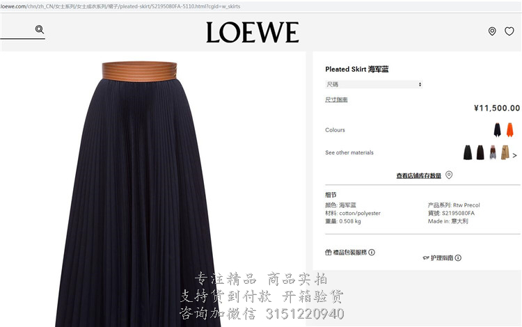 Loewe海军蓝Pleated百褶半裙 S2195080FA