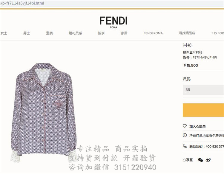 Fendi粉红色罗曼蒂克砖小图案睡衣风格纽扣开合真丝衬衫 FS7114A5VJF14PI