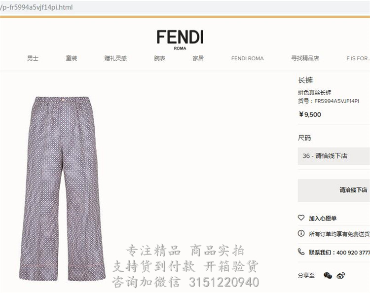 Fendi粉红色罗曼蒂克砖小图案宽腿流体真丝长裤 FR5994A5VJF14PI