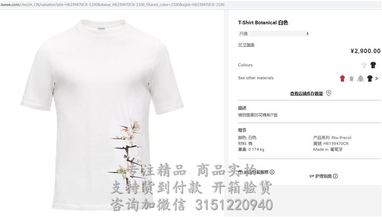 Loewe白色Botanical T恤 H6199470CR