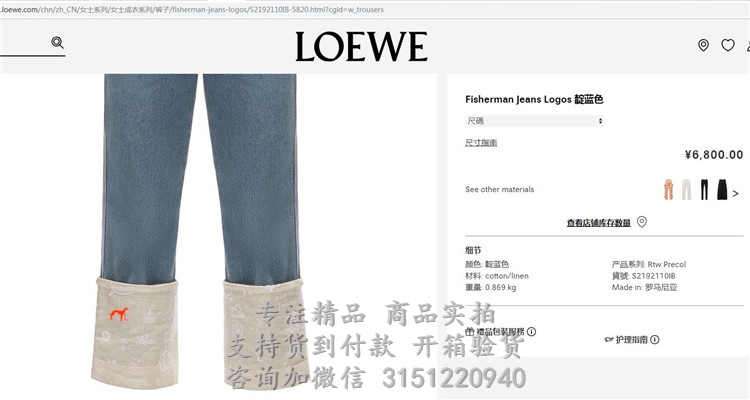 Loewe靛蓝色Fisherman 牛仔裤 S2192110IB