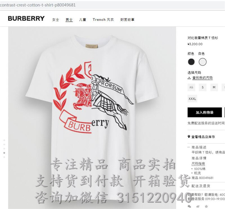 博柏利Burberry白色对比徽章棉质 T恤衫 80049681