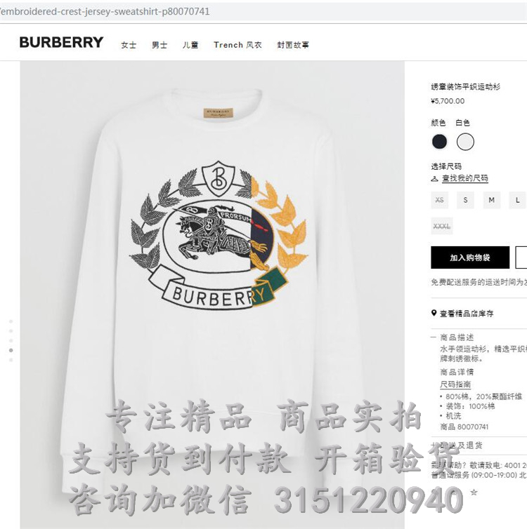 博柏利Burberry白色绣章装饰平织运动衫 80070741