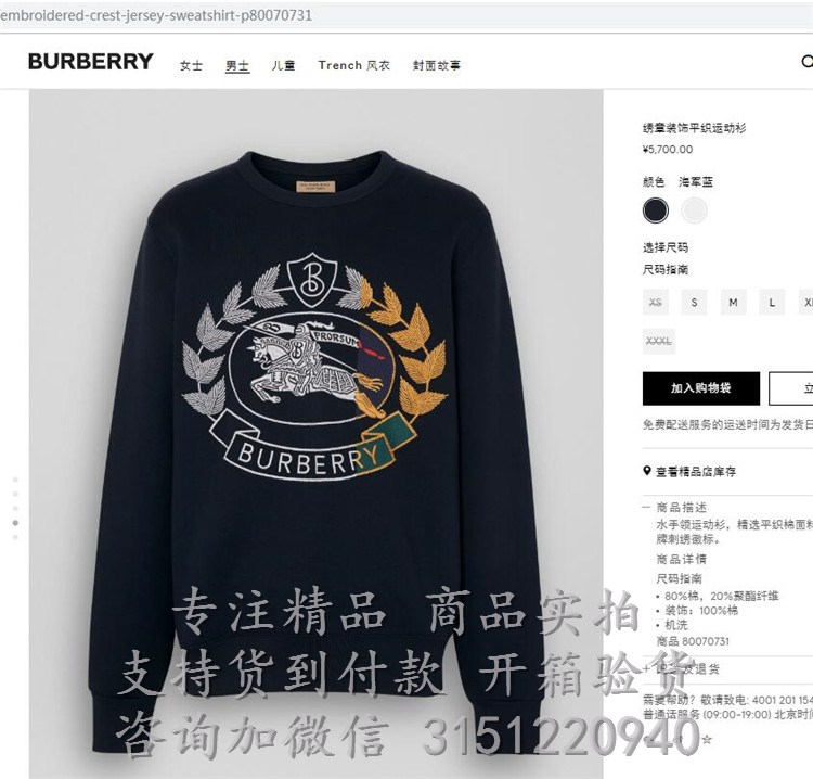 博柏利Burberry军蓝色绣章装饰平织运动衫 80070731