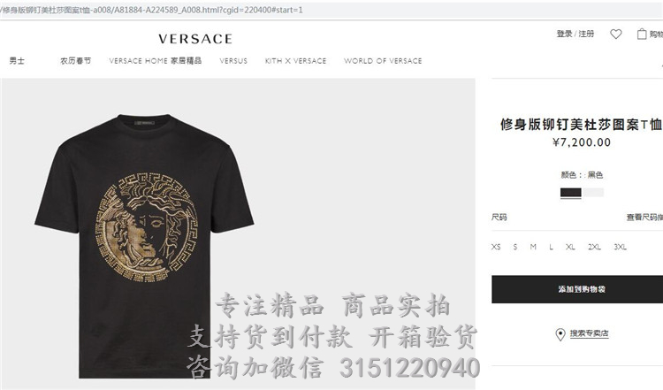 范思哲Versace黑色修身版铆钉美杜莎图案T恤 A81884-A224589_A008