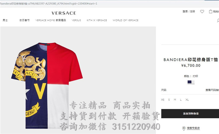 范思哲Versace彩色BANDIERA印花修身版T恤 A82397-A229380_A794