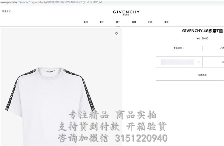 纪梵希白色GIVENCHY 4G织带T恤 BM70JK308V-100