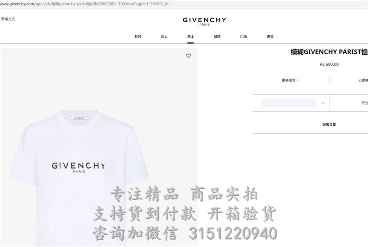 纪梵希白色模糊GIVENCHY PARIST恤 BM70BZ3002-100