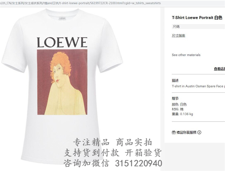 Loewe白色Loewe Portrait T恤 S6199722CR