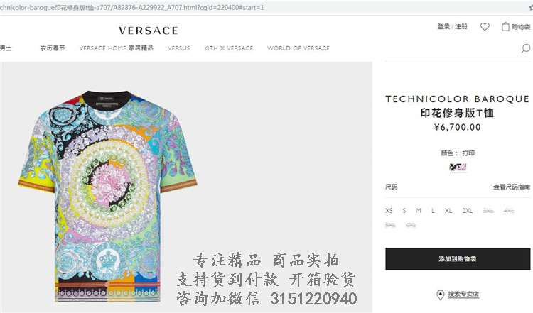 范思哲Versace彩色TECHNICOLOR BAROQUE印花修身版T恤 A82876-A229922_A707