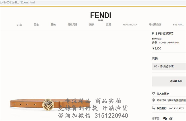 芬迪棕色牛皮F IS FENDI饰有岩石色的锦蛇细节皮带 8C0581A1KUF11KM