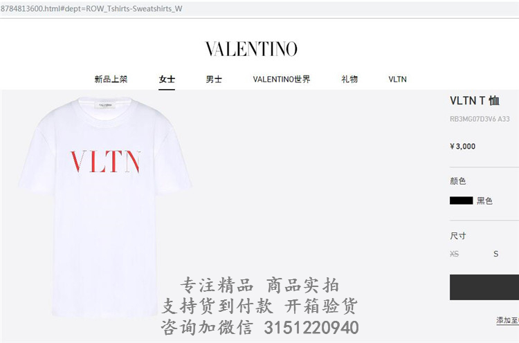 华伦天奴Valentino白色VLTN红字 T恤 RB3MG07D3V6 A33