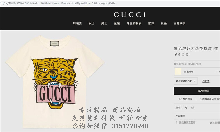 古驰Gucci白色饰老虎超大造型棉质T恤 492347 XJARG 7136