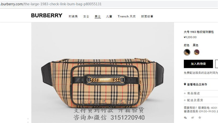 Burberry腰包 80055131 黑色大号1983 格纹链饰腰包