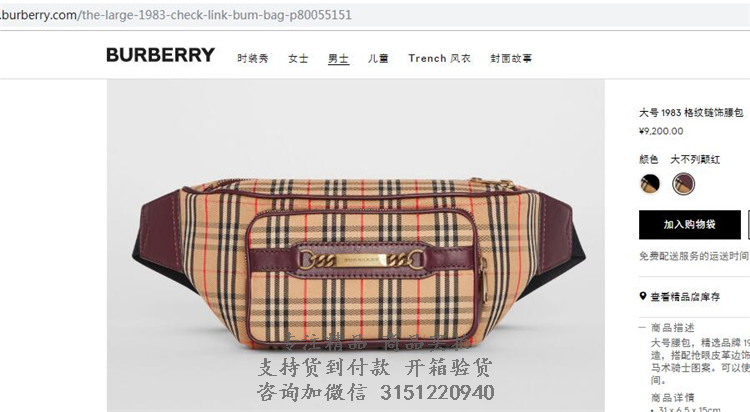 Burberry腰包 80055151 大不列颠红大号1983 格纹链饰腰包
