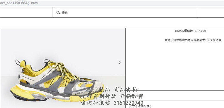 巴黎世家Balenciaga黄色、深灰色和白色网眼与尼龙Track运动鞋 542436W1GB27184