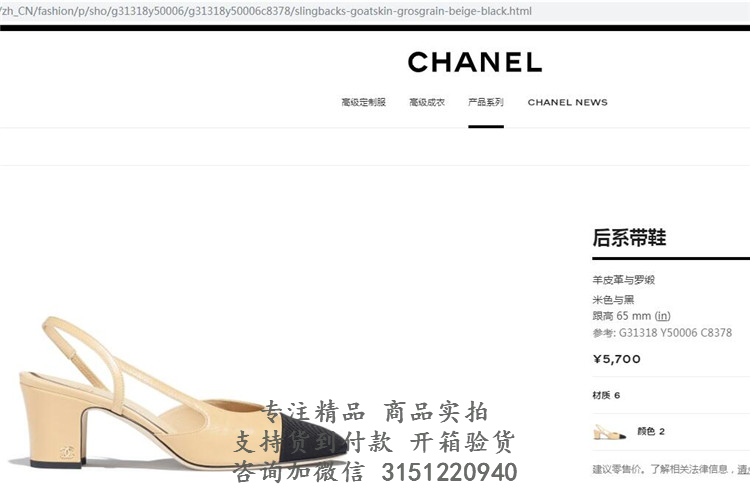 香奈儿Chanel米色/黑色羊皮革与罗缎后系带高跟凉鞋 G31318 Y50006 C8378