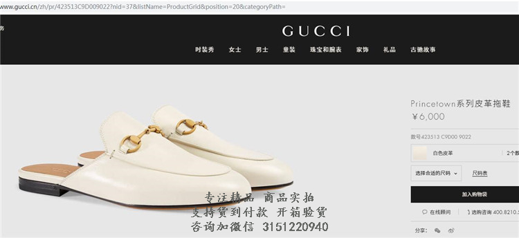 古驰Gucci白色Princetown系列皮革拖鞋 423513 C9D00 9022