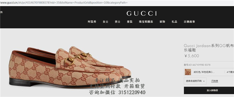 古驰米色Gucci Jordaan系列GG帆布乐福鞋 431467 KY980 8378