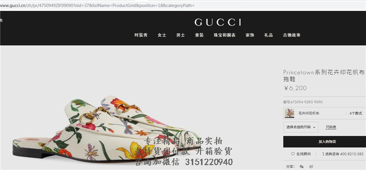 古驰Gucci白色Princetown系列花卉印花帆布拖鞋 475094 9ZIF0 9090